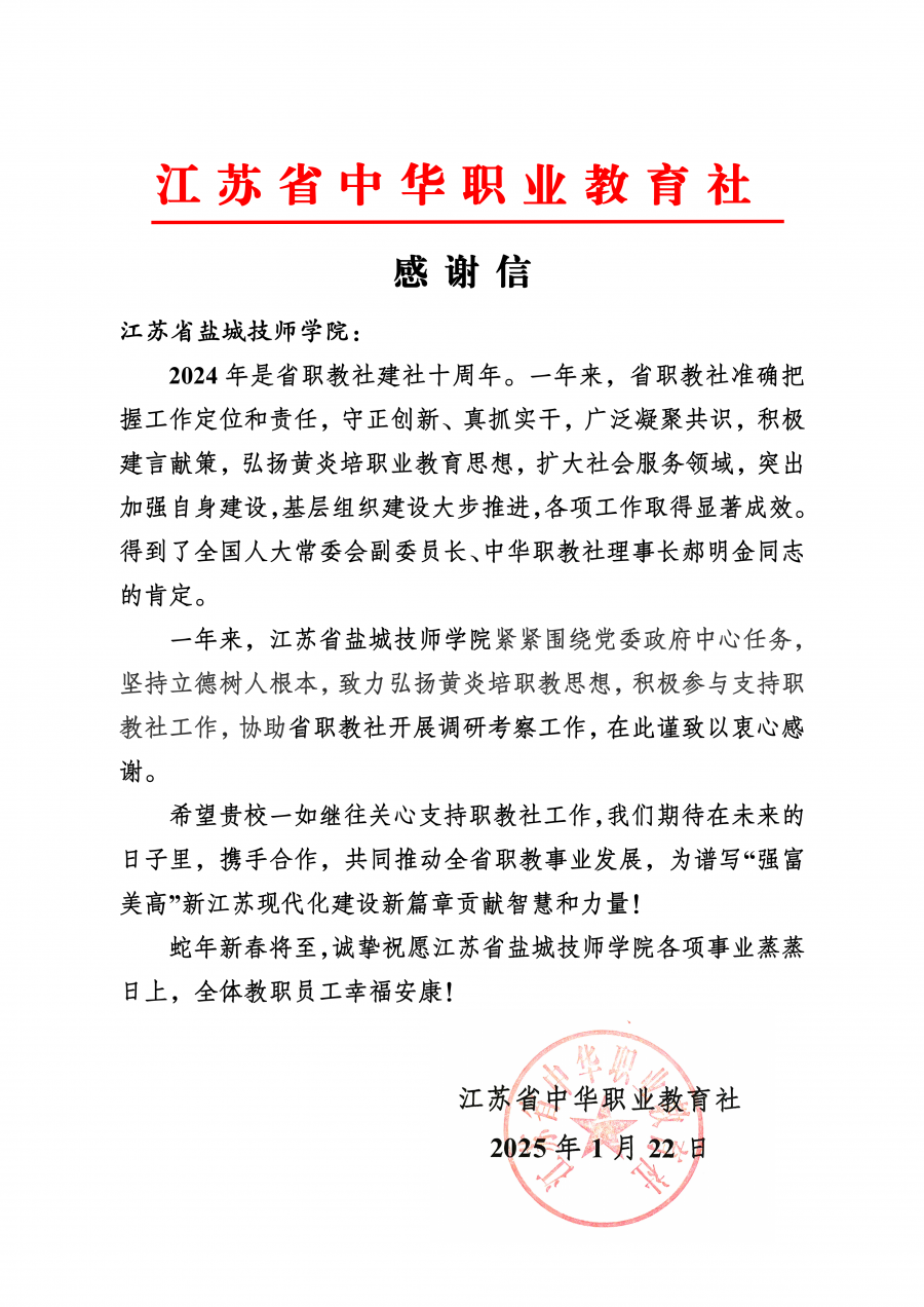 江蘇省鹽城技師學(xué)院(1)_00.png